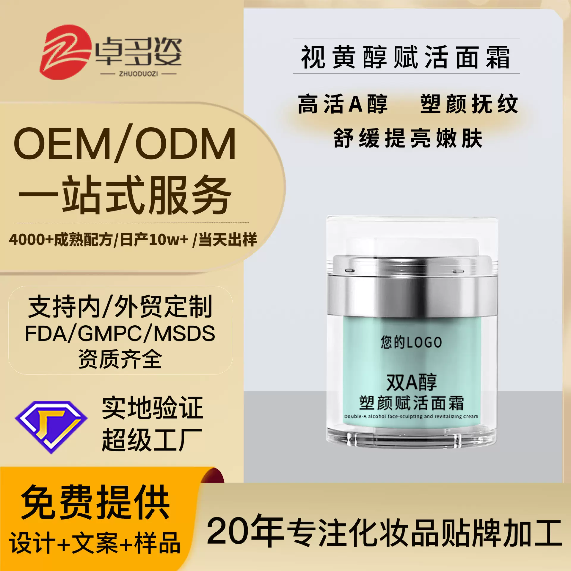定制视黄醇面霜oem贴牌 双A醇早C晚A紧致抗皱提拉淡纹保湿面霜贴