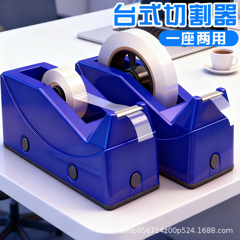 Desktop Cutter Dual-Purpose Tape Holder Transparent Tape Tape Paper Base Tape Glue Pedestal Tape Machine Cutting Machine