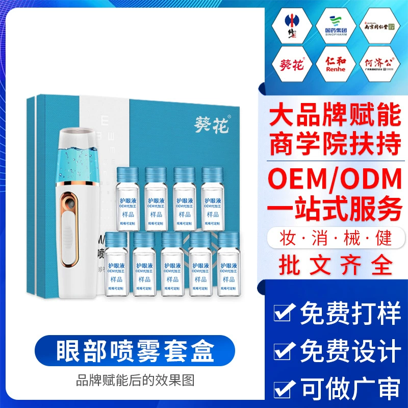Набор для ухода за глазами OEM: спрей для глаз, глазные капли, увлажняющий крем для глаз, средство для здоровья глаз для салонов красоты
