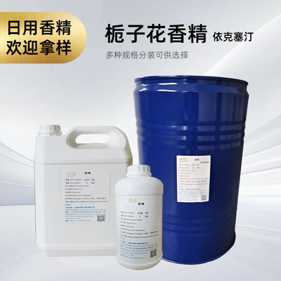 厂家批发 优美自然栀子花香精日用日化|ms