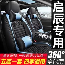 启辰D60/D50/T60/T70/T90座套全包围坐垫四季通用全包d60plus/ev