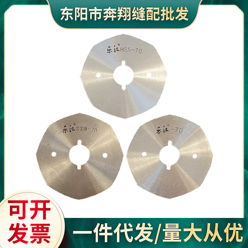 乐江YJ-70原装圆刀电剪刀片裁剪机六角刀片锋钢刀片碳钢合金钢