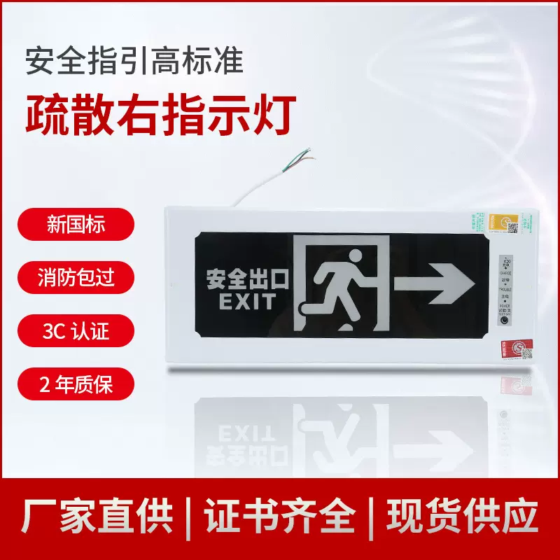 安全出口标志灯 嵌入式消防疏散指示灯右指示入墙式出口应急灯