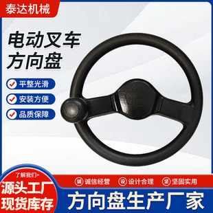Electric forklift steering wheel loader steering wheel engineering vehicle hard steering wheel handle forklift steering wheel