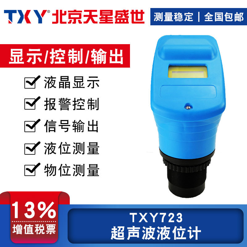天星盛世超声波液位计传感器水位仪超声波物位计液位变送器4-20mA|ru