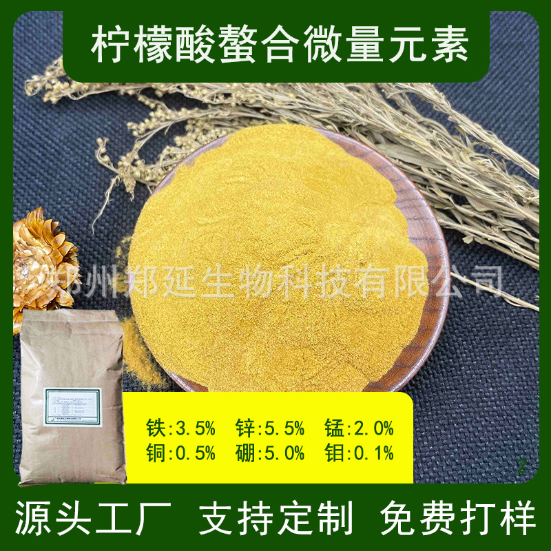 柠檬酸螯合微量元素水溶肥 柠檬酸螯合多元素 六元素