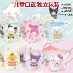 可爱卡通3D一次性儿童口罩独立包装学生幼儿园专用透气防护