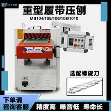 木工机械重型压刨机双面高速压刨床MB104马氏多功能单面实木刨