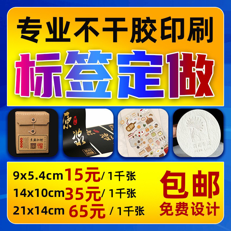 贴纸铜版纸不干胶标签印刷透明卷标不干胶餐盒贴外卖可覆膜封口贴