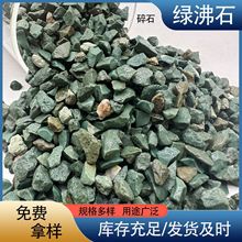 厂家批发绿沸石颗粒花卉园艺铺面斜发沸石水处理过滤滤料沸石卵石