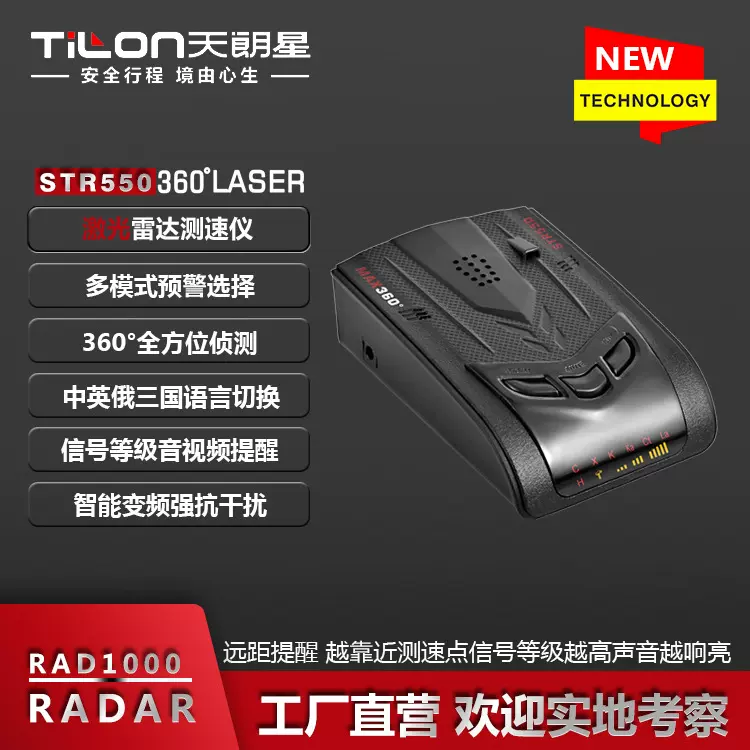 STR550电子狗 激光雷达测速仪器  汽车電子狗 车载流动测速電子狗