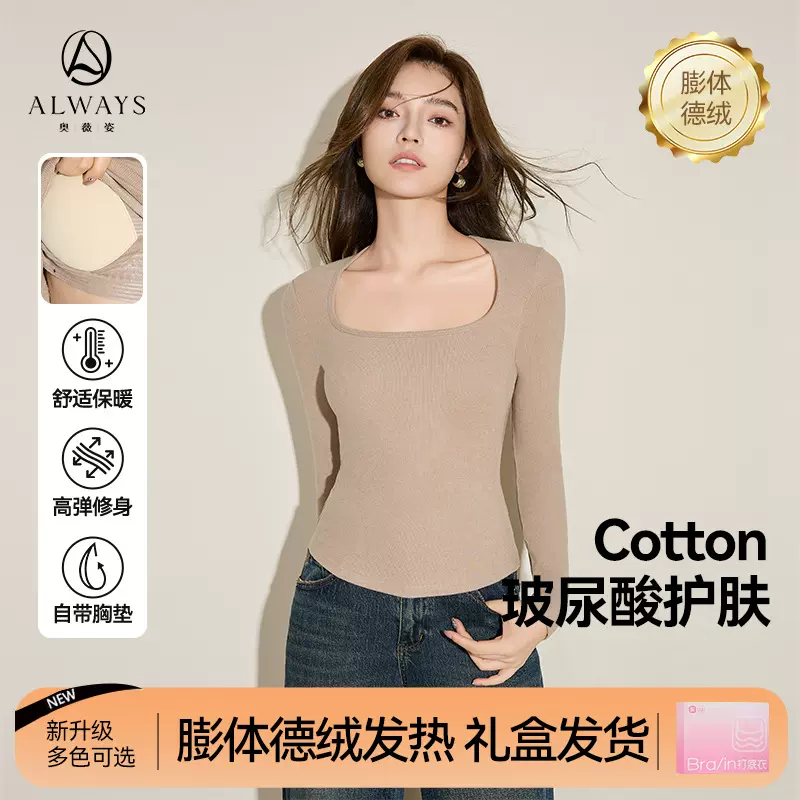 【10A抗菌】带胸垫保暖内衣女膨体德绒秋冬长袖上衣自发热打底衫