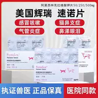 Таблетки Sino Pfizer Sino с амоксициллином и клавуланатом калия для кошек и собак при простуде, кашле, насморке и кожных заболеваниях