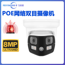 跨境亚马逊户外防水广角180度全景监控双镜头POE智能双目摄像头