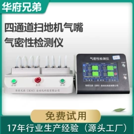 检漏仪;泄漏检测仪;其他仪器仪表