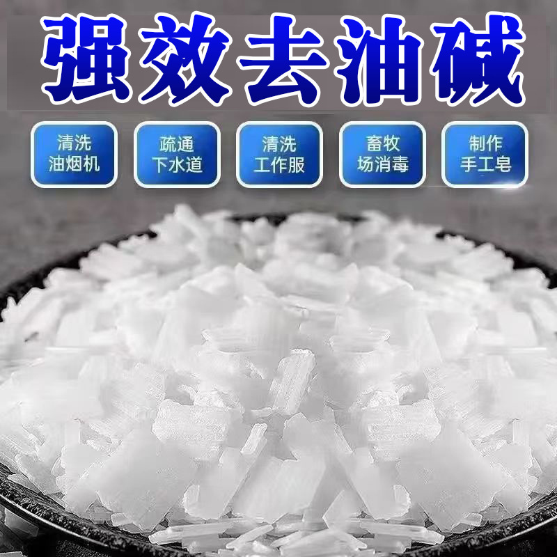 碱粉疏通下水道除油碱饭店火锅家用厨房重油污强力去油工业片纯碱