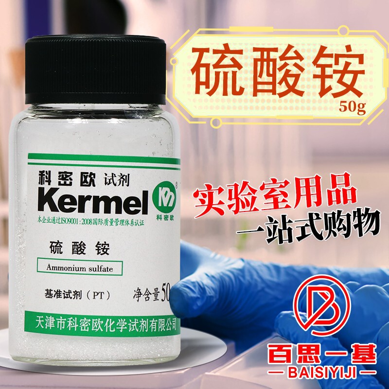 Tianjin Comio Ammonium Sulfate Sodium Bicarbonate Pt Benchmark Reagent 50g Chemical Reagent Tianjin Comio Ammonium Sulfate Sodium Bicarbonate Pt Benchmark Reagent 50g Chemical Reagent
