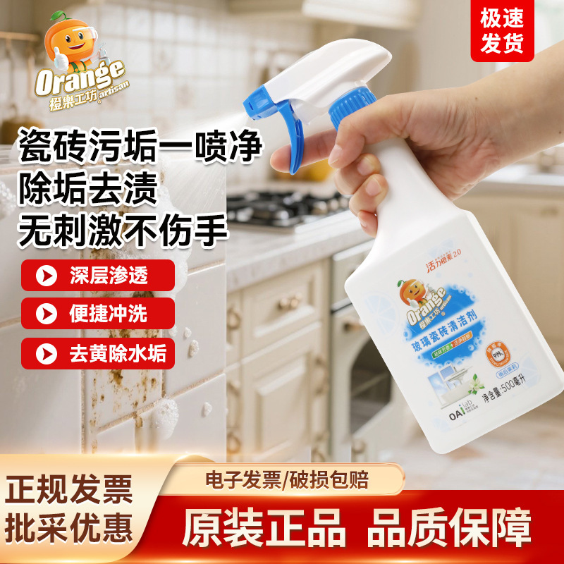 Orange Workshop Scale Remover Bathroom Tile Cleaner Bathroom Shower Room Glass Mirror Descaling Cleaning