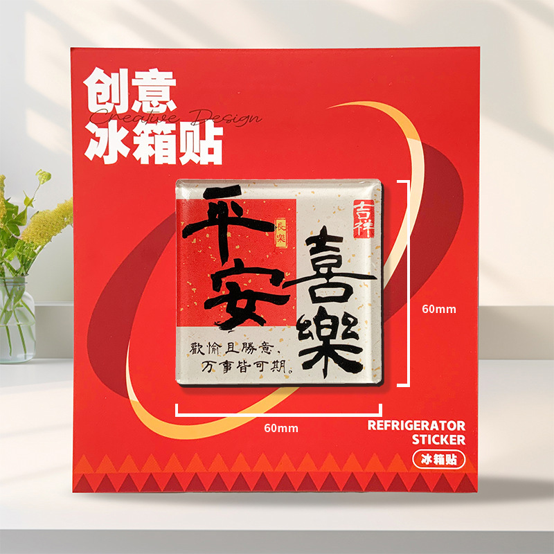 现货亚克力中国风冰箱贴创意加厚文创冰箱贴diy亚克力磁吸冰箱贴|undefined
