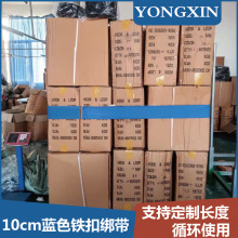 10cm包边蓝色铁扣魔术贴物流捆绑带货物卡板安全固定周转托盘绑带