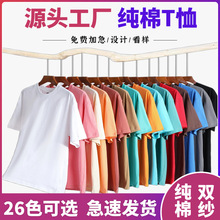 夏季圆领T恤定制印logo团建活动班服广告文化衫工作服短袖订做制