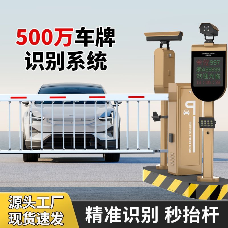 道闸车牌识别系统一体机小区门禁一进一出栏杆智能停车场收费管理