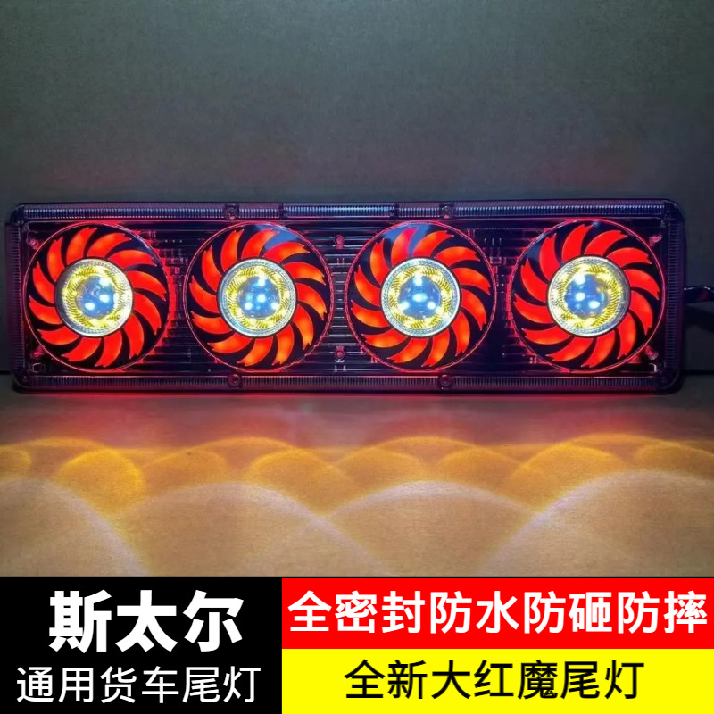 New truck rear tail light assembly 24V universal led Jiefang Howo Ouman high-brightness waterproof flash trailer tail light