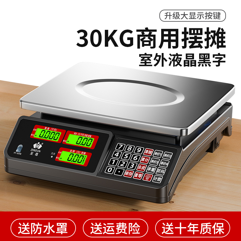 电子秤商用摆摊小型台秤30kg公斤称重电子称家用厨房卖菜水果|undefined