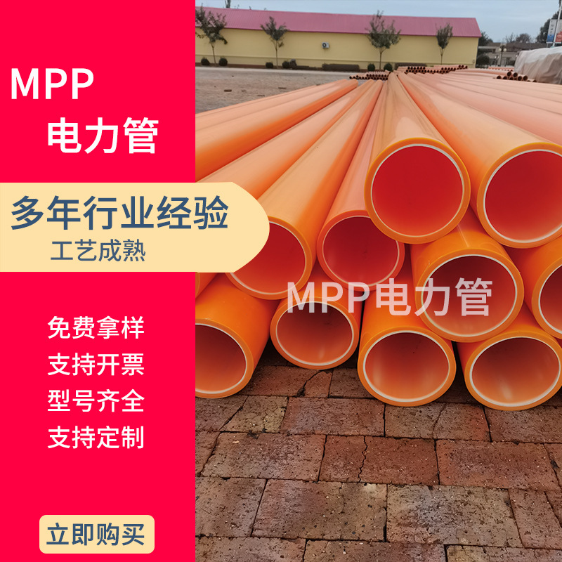 河北嘉源国标MPP电力管直销夏季MPP电力管生产厂家供应电力管