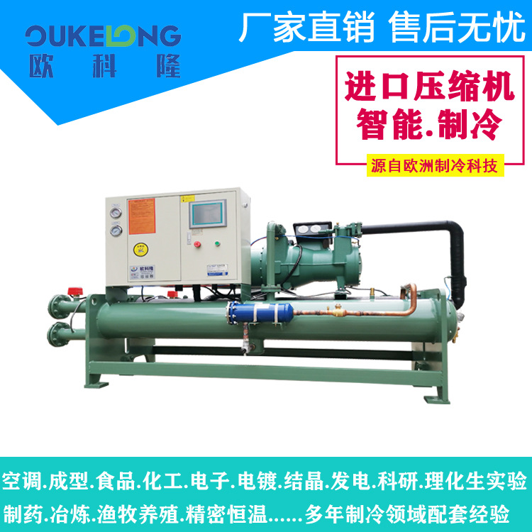 江苏盐城工业冰水机/水冷低温螺杆式冷冻机/可非标设计制作冷水机