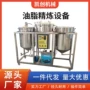 精滤脱酸脱水大豆油精炼机