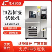 Машина для испытания постоянной температуры и влажности Jiang Cheng может запрограммировать испытательную коробку высокой и низкой температуры