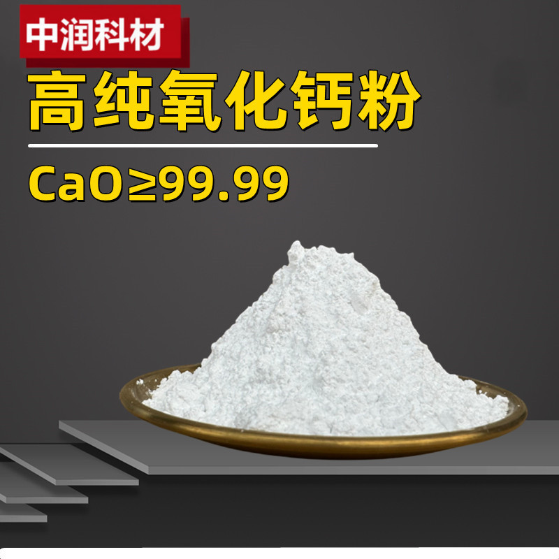 氧化钙_副本