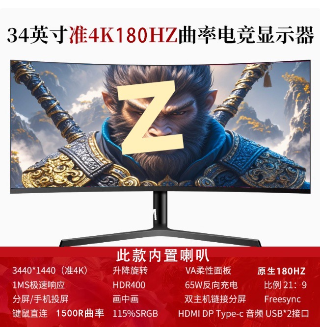 올 블랙 34inch 곡선형 4K180HZ 피쉬 스크린(스피커 포함) - 공식 표준