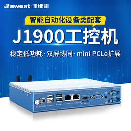 J1900 四核宽压工控机 微型边缘计算机网关电脑丰富接口工控主机
