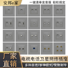 外貿86型家裝16a開關插座面板批發線纜電視電話衛星音響牆壁插座