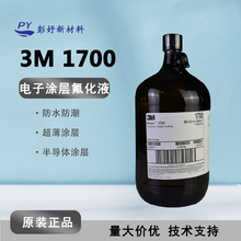 3M Novec 1700纳米防水涂层 电子氟化液 PCBA液晶半导体防水溶剂