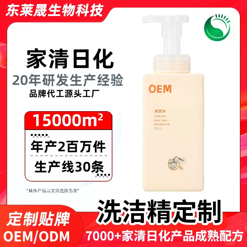 定制零添加食品级洗洁精儿童水果蔬菜清洁剂多功能洗洁精OEM