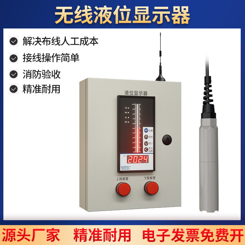 Remote wireless water level level display fire pool water tank water level automatic control alarm instrument