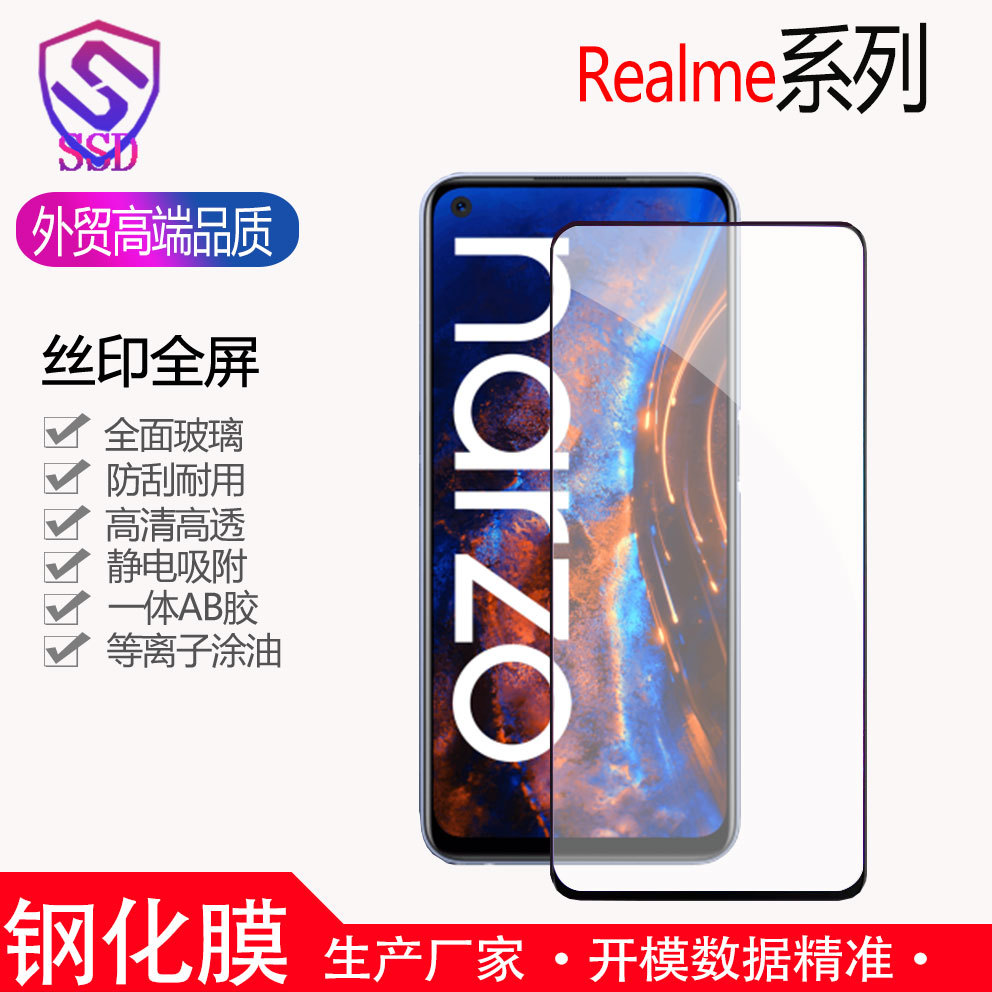国外realme narzo 30Pro X7 V15 X50全屏二强膜钢化膜手机贴批发