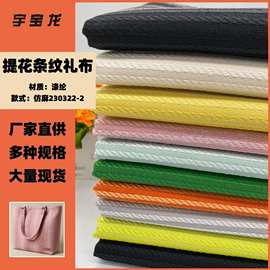 全涤纶条纹仿麻布透气春夏非扎染 提花工艺 箱包沙发桌布礼盒面料