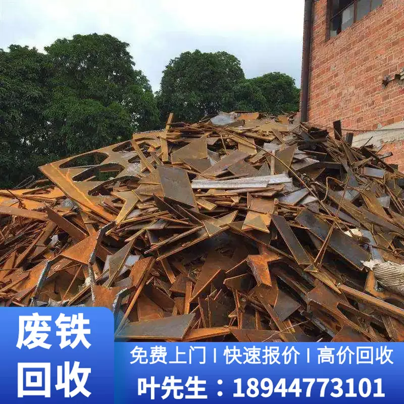 附近专业拆厂机器铁回收 上门处理工业生产废铁渣 工业铁厚边角料