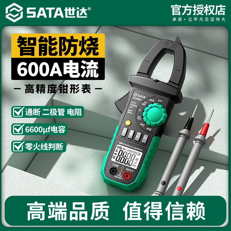 世达数字钳形表万用表高精度全自动万能表电流表电工交直流电流表