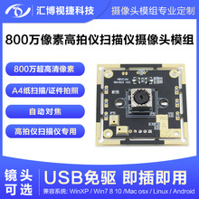 ԶԽ800IMX179ͷģA4ļ֤ɨģ