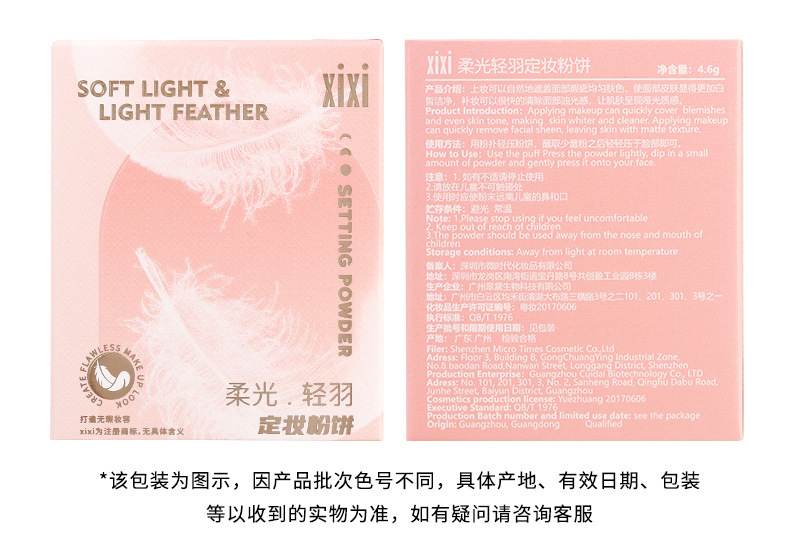 xixi Soft Light Feather Setting Powder Compact features a matte, soft mist concealer, long-lasting water resistance, and no smudging. It's a pseudo-natural look for students undefined