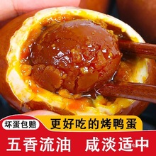 白洋淀五香咸鸭蛋 烤鸭蛋不咸红泥腌制 流油熟咸蛋海鸭蛋
