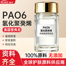 ����ѩ����PAO6�仯�ۿ�ϩ���y�o�wԭ�ϝ��w���߼�PA06�仯�ۿ�ϩ