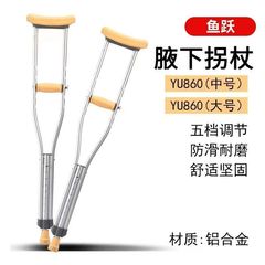 [Yuyue] YU860 老人骨折用脇下松葉杖 医療用松葉杖 脇下滑り止め軽量歩行器