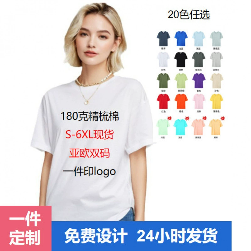 Футболка из чистого хлопка с индивидуальным логотипом, 180 г, женская футболка с коротким рукавом, модная брендовая культурная футболка, мужская футболка большого размера