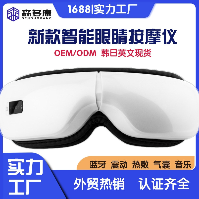 Amazon Eye Massager Eye Care Device Acupressure Massager Eye Heat Pad Eye Mask Smart Charger Shenzhen Factory